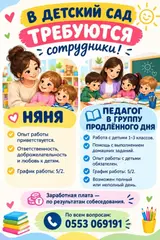 Няня, помощник воспитателя