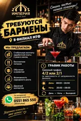 Бармен