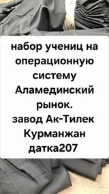 Набор учениц,только для тех кто хочет работать,операционная система