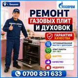 🔥 РЕМОНТ ГАЗОВЫХ ПЛИТ И ЭЛЕКТРИЧЕСКИХ ДУХОВОК 🔥 👨‍🔧 Опыт работы более