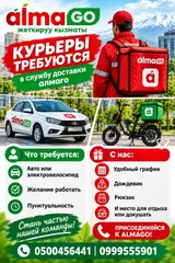 Велокурьер