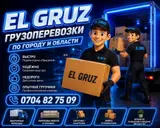 Грузчик. Больше 6 лет опыта