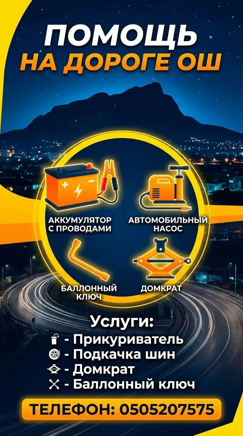 Услуги прикуриватель электронасос. домкрат балонный ключ диагностика — фото 3