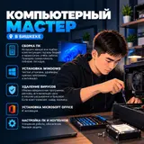 🖥️ Компьютерный мастер в Бишкеке: сборка ПК, установка Windows