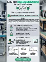 Контролер ОТК и упаковщик (чистка+ утюг+ упаковка)