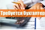 Бухгалтер