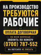 Разнорабочий на производство