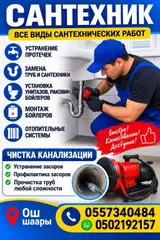 Монтаж и замена сантехники Больше 6 лет опыта