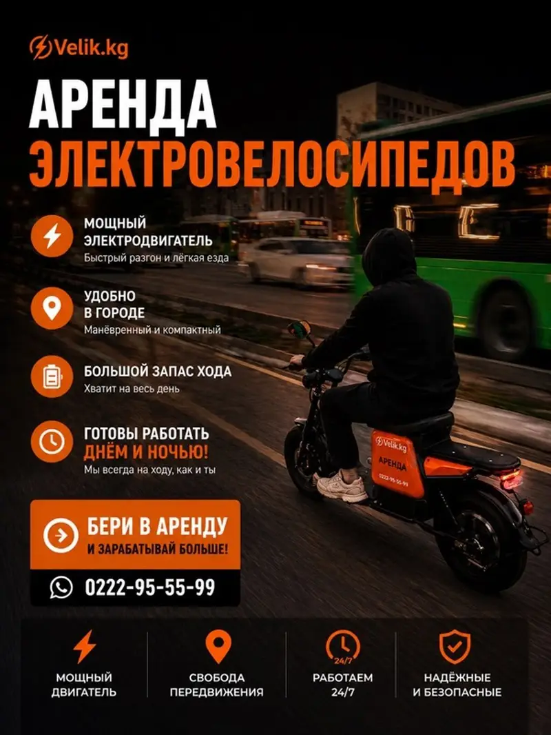 Запас хода 160 км 🇰🇬 ⚡ АРЕНДА ЭЛЕКТРОВЕЛОСИПЕДОВ В БИШКЕКЕ ⚡🇰🇬 🕷️c 🚲 — фото 2