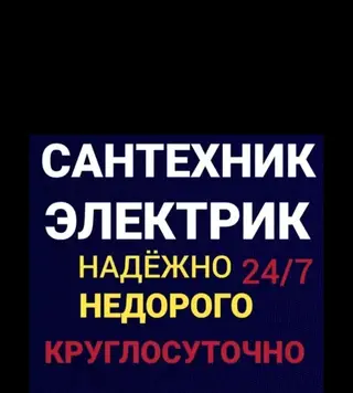 Электрик
