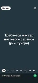 Мастер ногтевого сервиса (р-н Тунгуч)