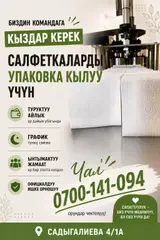 Жумуш