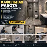 Укладка плитки на стену
