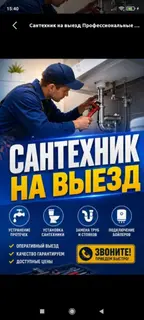 Сантехник на выезд — профессиональные услуги Что делаем