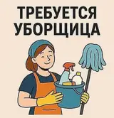 Уборщик