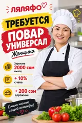 Повар-универсал