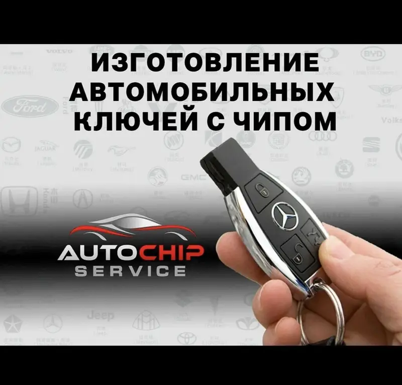 Изготовление и обслуживание ключей Услуги — фото 2