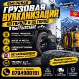 Вулканизация выезд Мобильный грузовой шиномонтаж 24/7 услуга