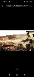 Снос стен Больше 6 лет опыта