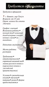 Официант