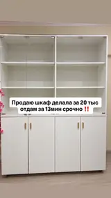 Белый шкаф-витрина с верхними открытыми полками и нижними закрытыми
