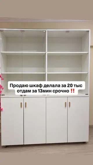 Белый шкаф-витрина с верхними открытыми полками и нижними закрытыми