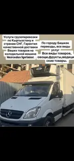 Грузоперевозки на рефрижераторе Mercedes Sprinter.