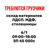 Грузчик