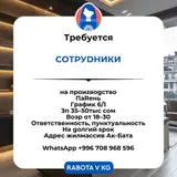 Разнорабочий на производство