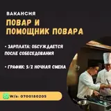 Повар в горячий цех на ночную смену