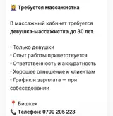 Массажистка в массажный кабинет
