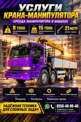 Стрела 21 м, 8 т, Борт 15000 кг