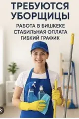 Уборщик