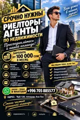 Риелтор–агент по недвижимости