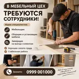 Мебельщик: Изготовление мебели