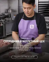 Повар (мясной цех)