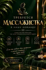 Массажистка опыт работы не обязательно ищем молодых