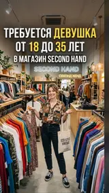 Продавец-консультант в Магазин одежды