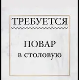 Повар (универсал)