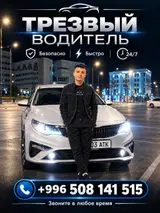 Вотсап + Услуга «Трезвый водитель» — безопасная доставка вас и вашего