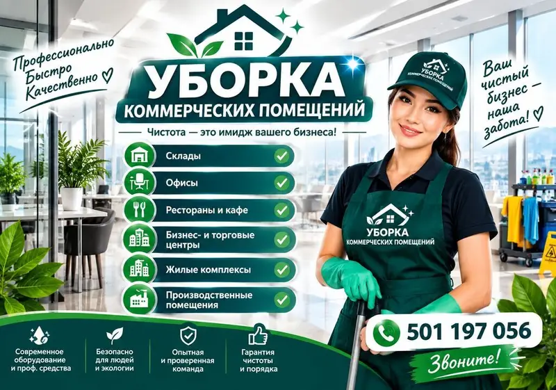 Уборка помещений — фото 4