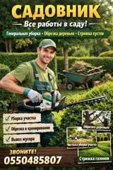 Садовник — все работы в саду