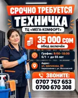 Уборщик