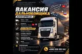 Водитель грузового транспорта
