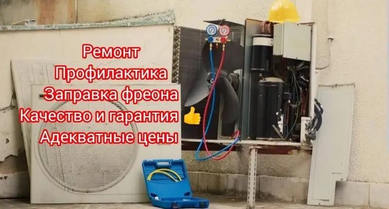 ❄️РЕМОНТ КОНДИЦИОНЕРА ❄️ПРОФИЛАКТИКА КОНДИЦИОНЕРА ❄️ДЕМОНТАЖ — фото 5