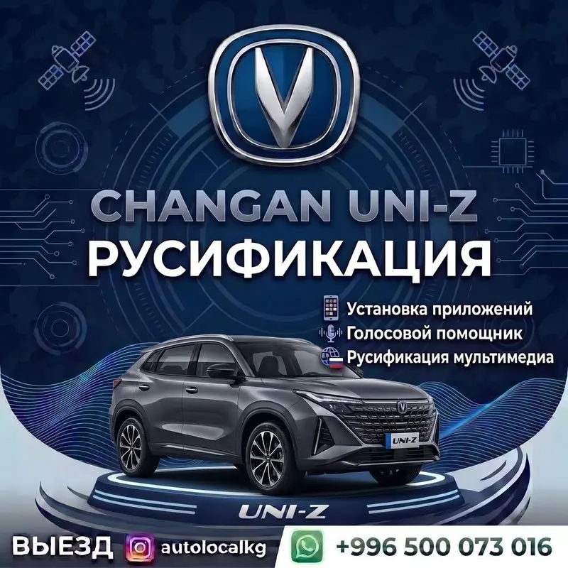 Русификация Changan / GAC / Deepal — Профессиональная русификация и — фото 2
