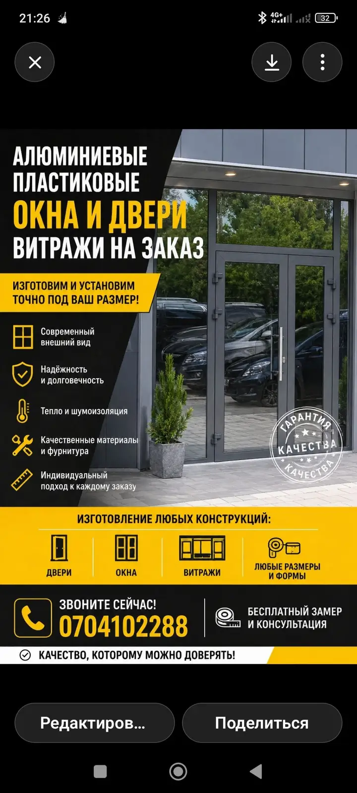Пластиковые и алюминиевые конструкции на заказ: окна, двери, витражи — фото 2