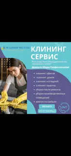 Уборка помещений