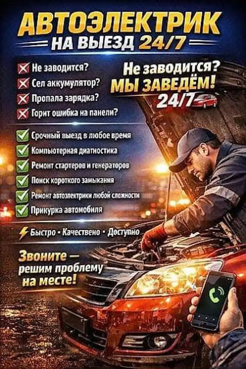 Услуги автоэлектрика, Компьютерная диагностика, Специализация: Легковое авто, С выездом — фото 2