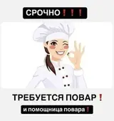Сотрудник (общепит)